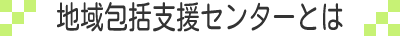 包括とは