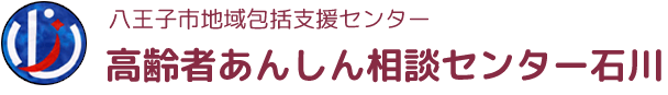 高齢者あんしん相談センター石川